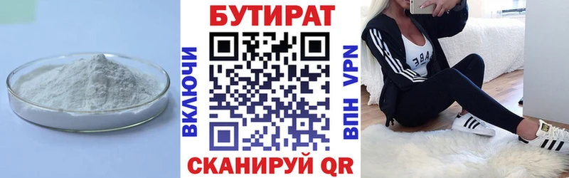 БУТИРАТ BDO Цивильск